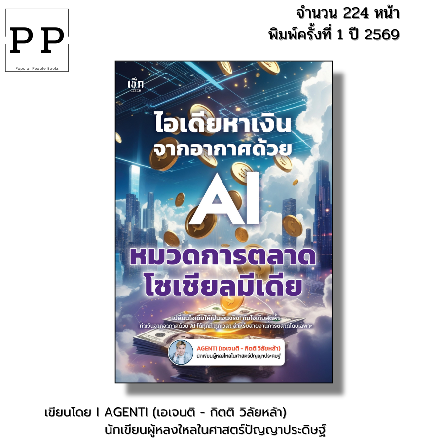 Book: Ideas for Making Money from the Air Using Ai - Social Media Marketing Category - Written by Agenti Agente Kittisala Wila