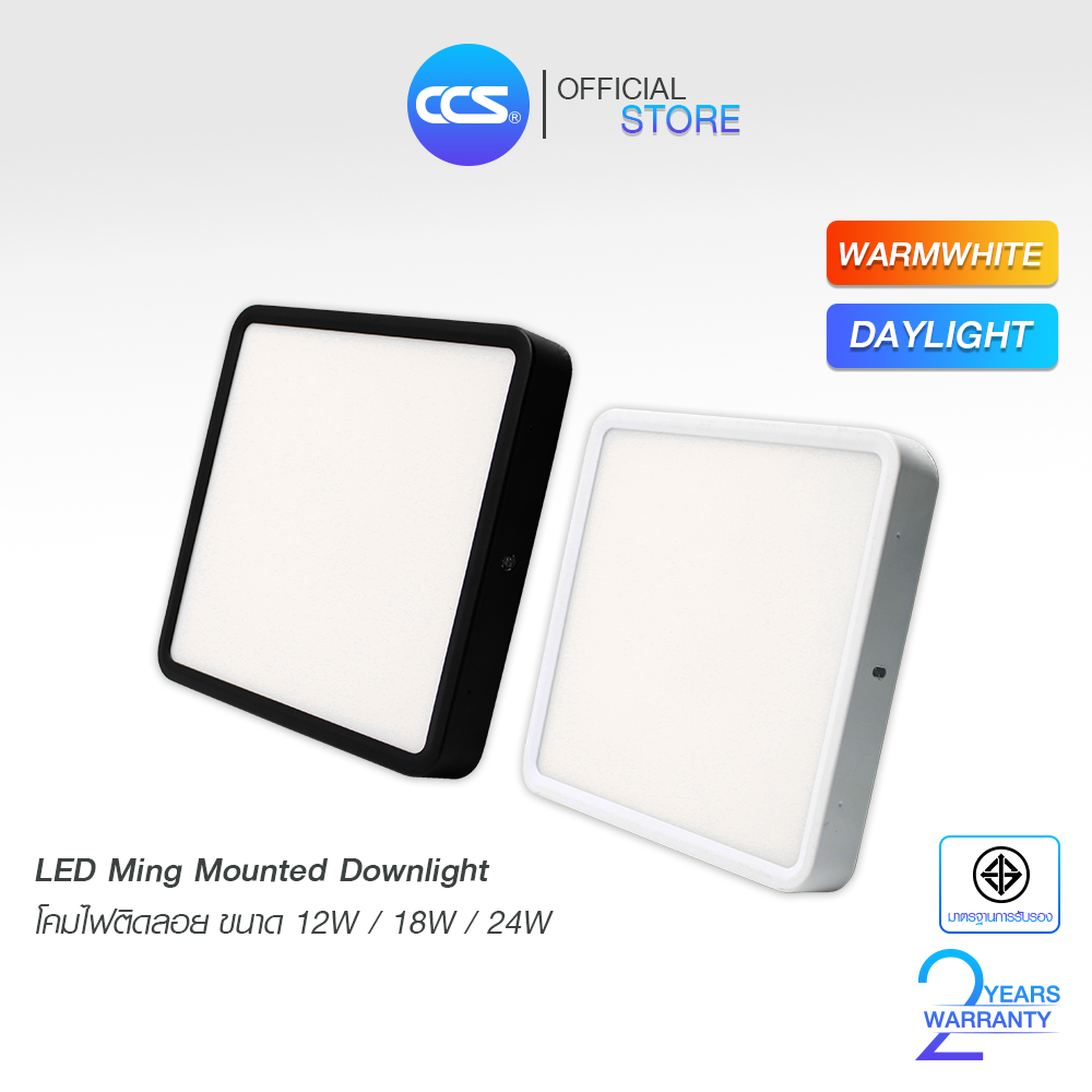 โคมไฟดาวน์ไลท์ LED แบบติดลอย LED MING MOUNTED DOWNLIGHT รุ่น Square / ทรงเหลี่ยม แบรนด์ CCS (รับประกัน 2 ปี)