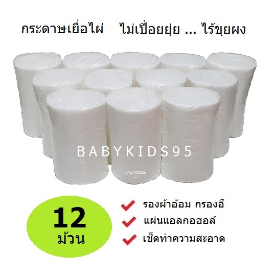 BABYKIDS95 Bamboo Diaper Liner Sheets. Baby Diaper liner 100 sheets per Roll (12 Rolls) ราคา 1,300 บาท*ส่งฟรี