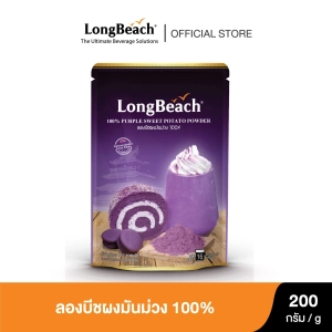 ภาพหน้าปกสินค้าลองบีชผงมันม่วง 100% (200g.) LongBeach 100% Purple Sweet Potato Powder ชานม/ชานมมันม่วง ซึ่งคุณอาจชอบราคาและรีวิวของสินค้านี้