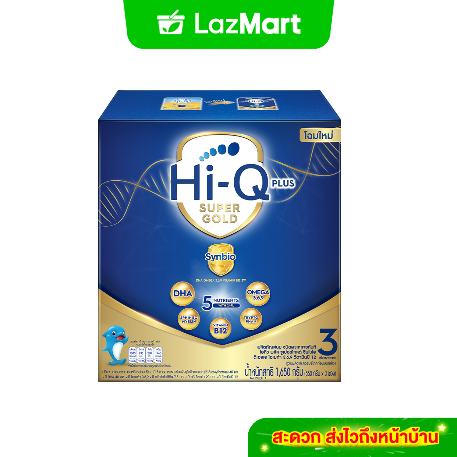 นมผง ไฮคิวสูตร3 ซูเปอร์โกลด์ ซินไบโอโพรเทก 1650 กรัม นมผง HiQ Super Gold สูตร3 นมไฮคิวสูตร3 ราคา 1,049 บาท*ส่งฟรี