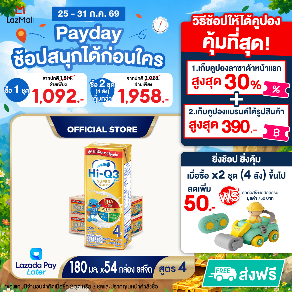 [ยกลัง x2][27 กล่อง/ลัง] นมยูเอชที ไฮคิว 3 พลัส ซูเปอร์โกลด์ สูตร 4 รสจืด 180 มล. HiQ 3 Plus Super Gold UHT Formula 4 Plain 180ml [x2 cartons][27 boxes/carton][54 boxes]