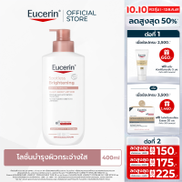 Eucerin SPOTLESS BRIGHTENING THIAMIDOL SKIN TONE PERFECTING BODY LOTION 400 ML บอดี้โลชั่นบำรุงผิวกระจ่างใส