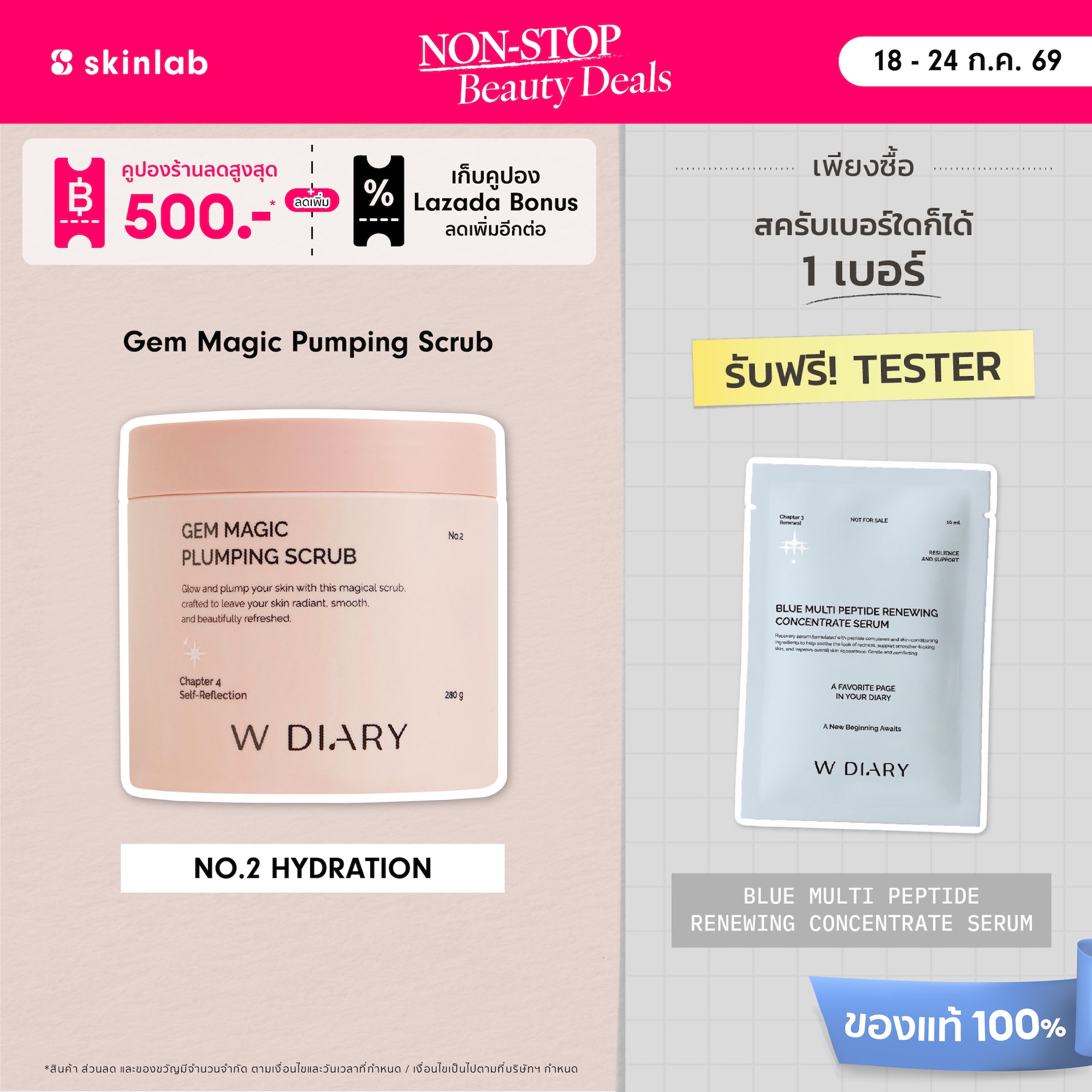 W Diary Gem Magic Pumping Scrub No.2 Hydration Brightens the Skin. Adds Moisture, Makes It Soft, Fragrant, and Full. ราคา 950 บาท*ส่งฟรี