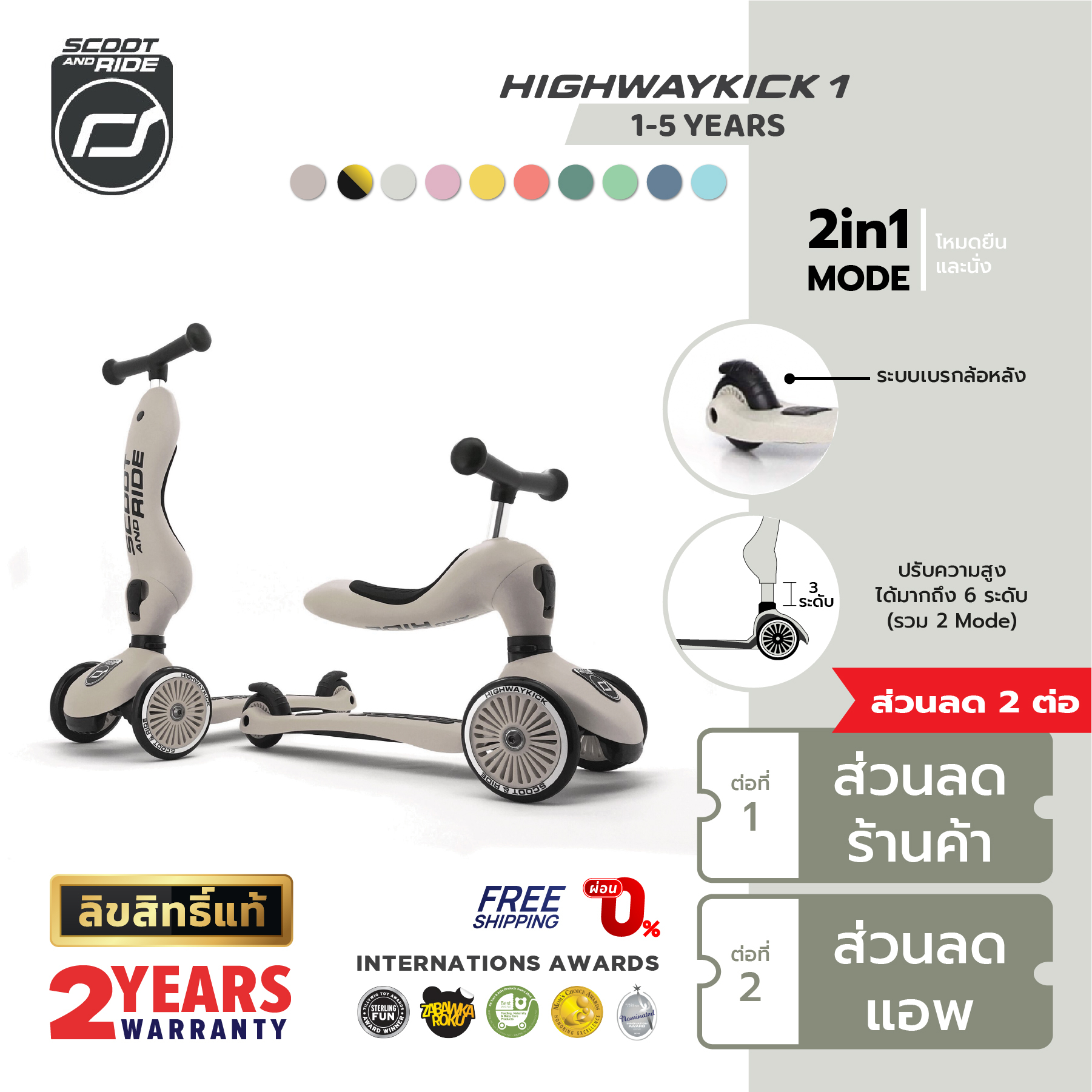 [คูปองคู่ลดเพิ่ม] Scoot & Ride Highway รุ่น Kick 1 สกู๊ตเตอร์ จักรยานฝึกทรงตัว 2 in 1 ราคา 5,395 บาท*ส่งฟรี