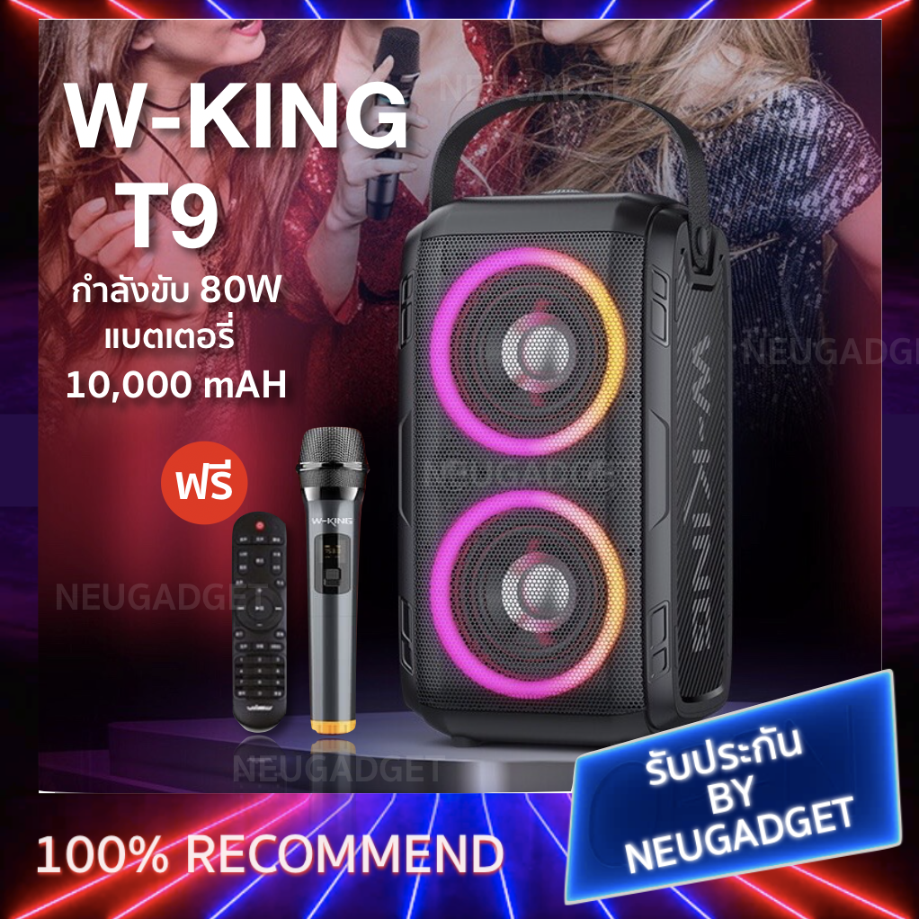 (ใหม่ล่าสุด??) W-king T9 ลำโพงบลูทูธ LED กำลังขับ 80W เบสแน่น Bluetooth Speaker Wking T9 T8 D8 D3