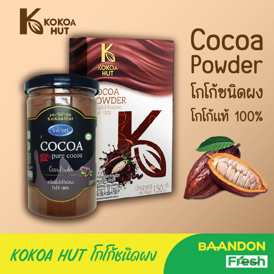 โกโก้แท้ 100% ผงโกโก้ พร้อมทาน ขนาด 150g ไม่ผสมน้ำตาล สายสุขภาพทานได้ คีโต (keto) ทานได้ ราคา 65 บาท*ส่งฟรี