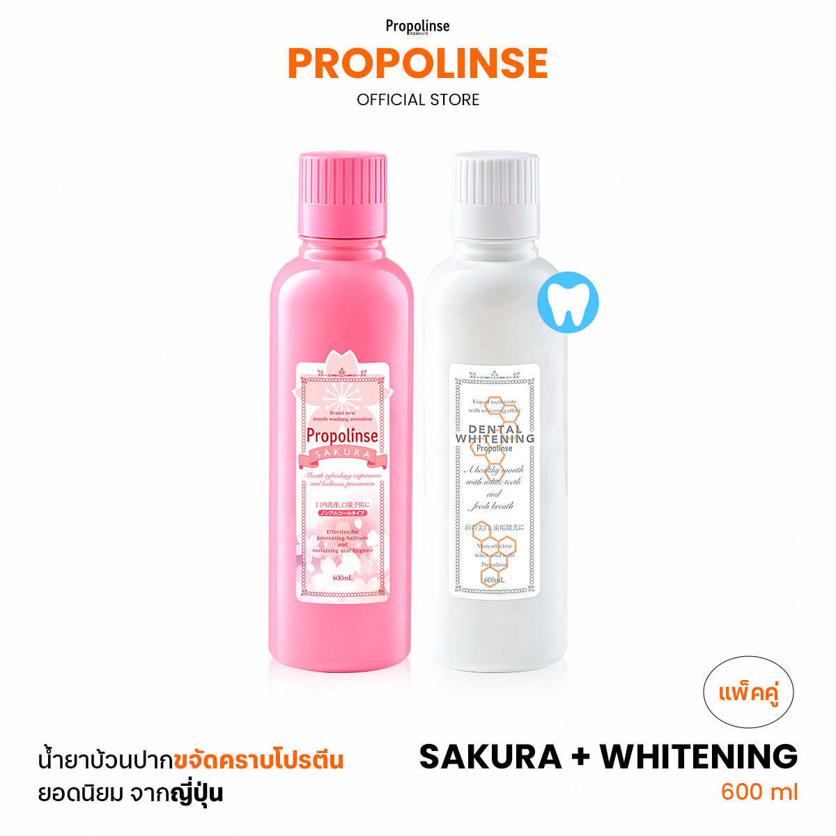 Propolinse Sakura Whitening Mouthwash 600ml Pack 2 ราคา 1,198 บาท*ส่งฟรี