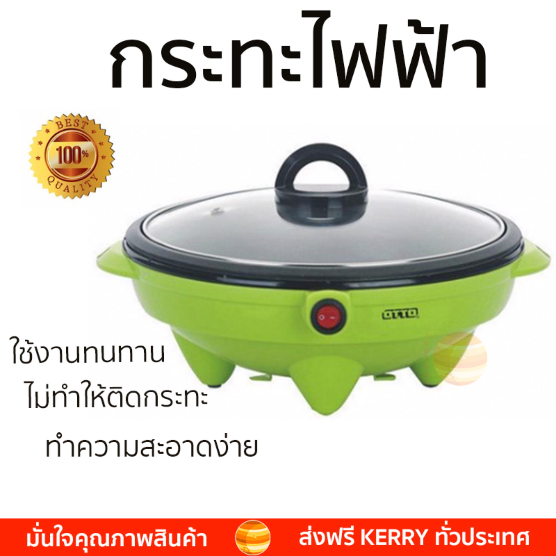 หม้อไฟฟ้า กระทะไฟฟ้า OTTO SP300A 1.8L  OTTO  SP300A อเนกประสงค์ ประกอบอาหารได้หลากหลาย สีไม่หลุดลอก ทนทานต่อการใช้งาน  Electric Pan