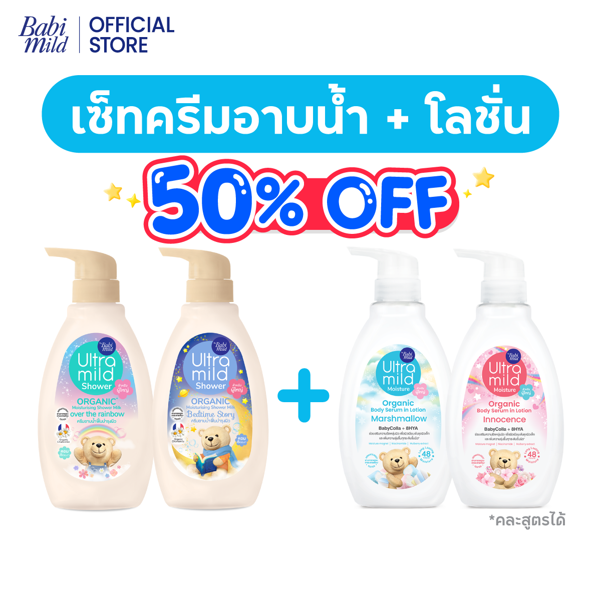 [Buy 1 Get 1 Free] Babi Mild Ultra Mild Serum in Lotion & Bath, Organic Lotion 300ml and Shower Cream 380Ml/Babi Mild Ultra Mild Serum in Lotion & Bath ราคา 259 บาท*ส่งฟรี