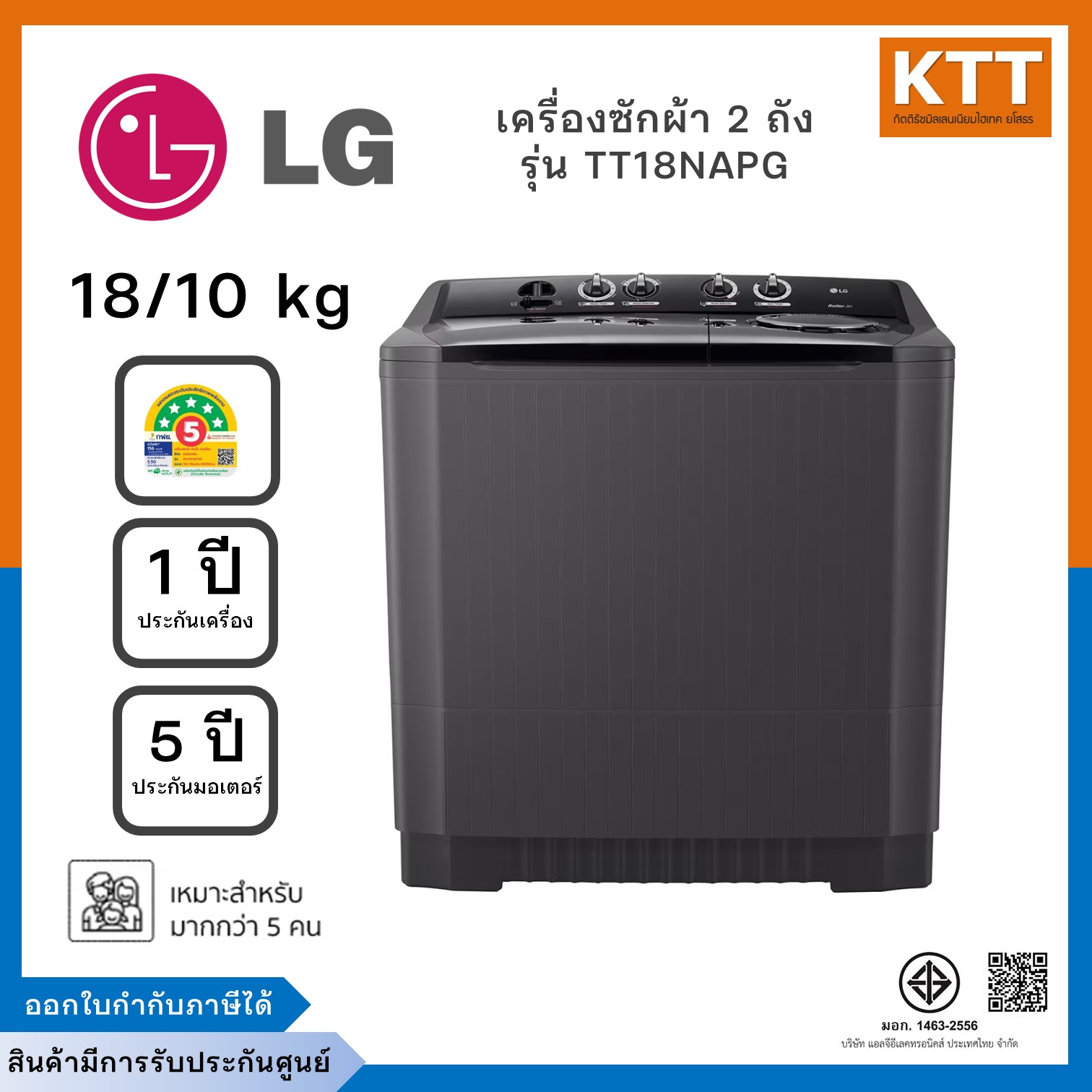 เครื่องใช้ไฟฟ้าภายในบ้าน LG แอลจี เครื่องซักผ้า 2 ถัง รุ่น Tt18Napg ระบบ Roller Jet ความจุซัก 18 กก ราคา 11,990 บาท*ส่งฟรี