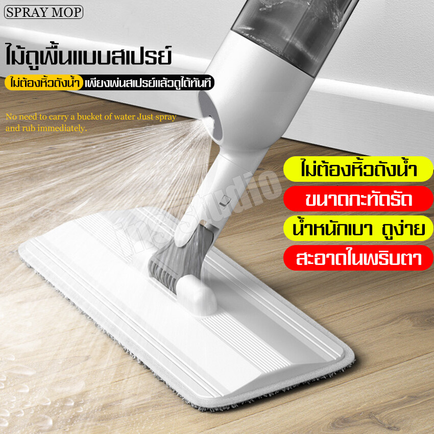 Mop water mop, mop with cloth, mop, water mop, water mop, flat mop, mop, mop, Spray Mop, spray mop 2in1 ราคา 166 บาท*ส่งฟรี