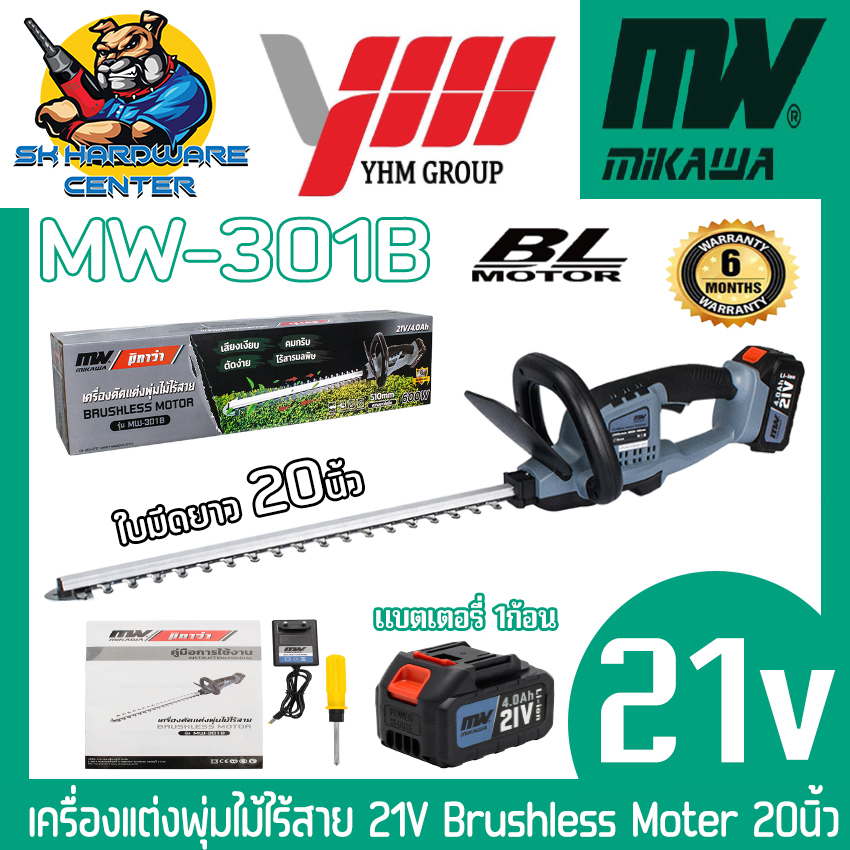 เครื่องแต่งพุ้มไม้ไร้สาย 21v Brushless Motor ใบมียาว 20นิ้ว กำลัง 600วัตต์ ยี่ห้อ MIKAWA รุ่น MW-301B (รับประกัน 6เดือน) ราคา 2,990 บาท*ส่งฟรี