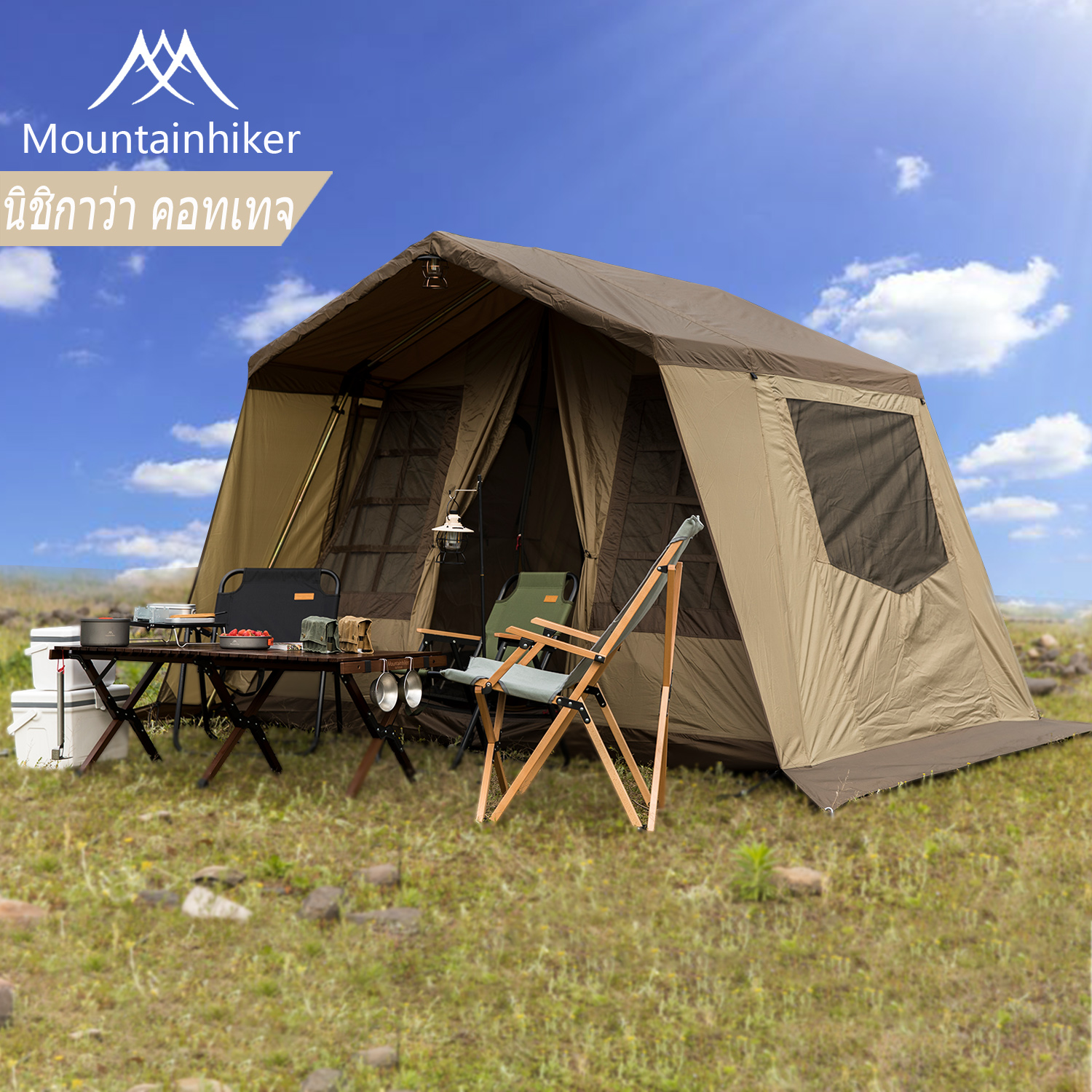 Mountainhiker Nishikawa Cabin tent ห้องนิชิกาวะ เต็นท์เคบิ้น ขนาด4-5คน กันแดด กันฝนได้ดี เต็นท์ทรงบ้าน เต็นท์ทรงogawa ราคา 10,785 บาท*ส่งฟรี