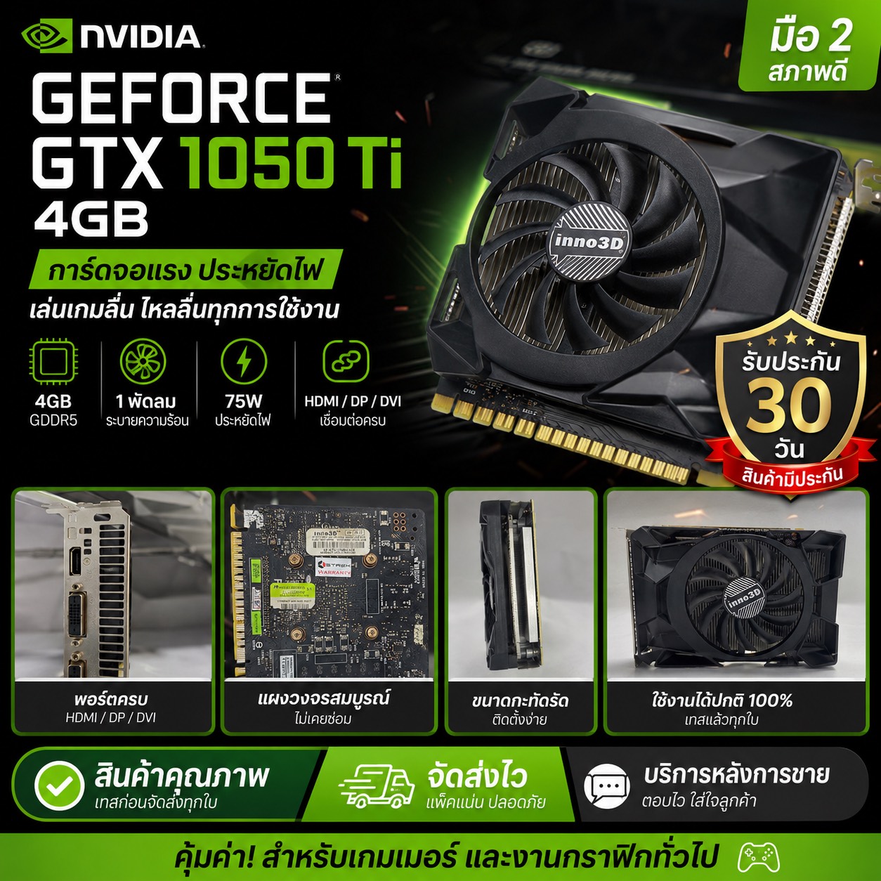 Gtx 1050Ti 4g Graphics Card, Second Hand, with Warranty. ราคา 1,990 บาท*ส่งฟรี