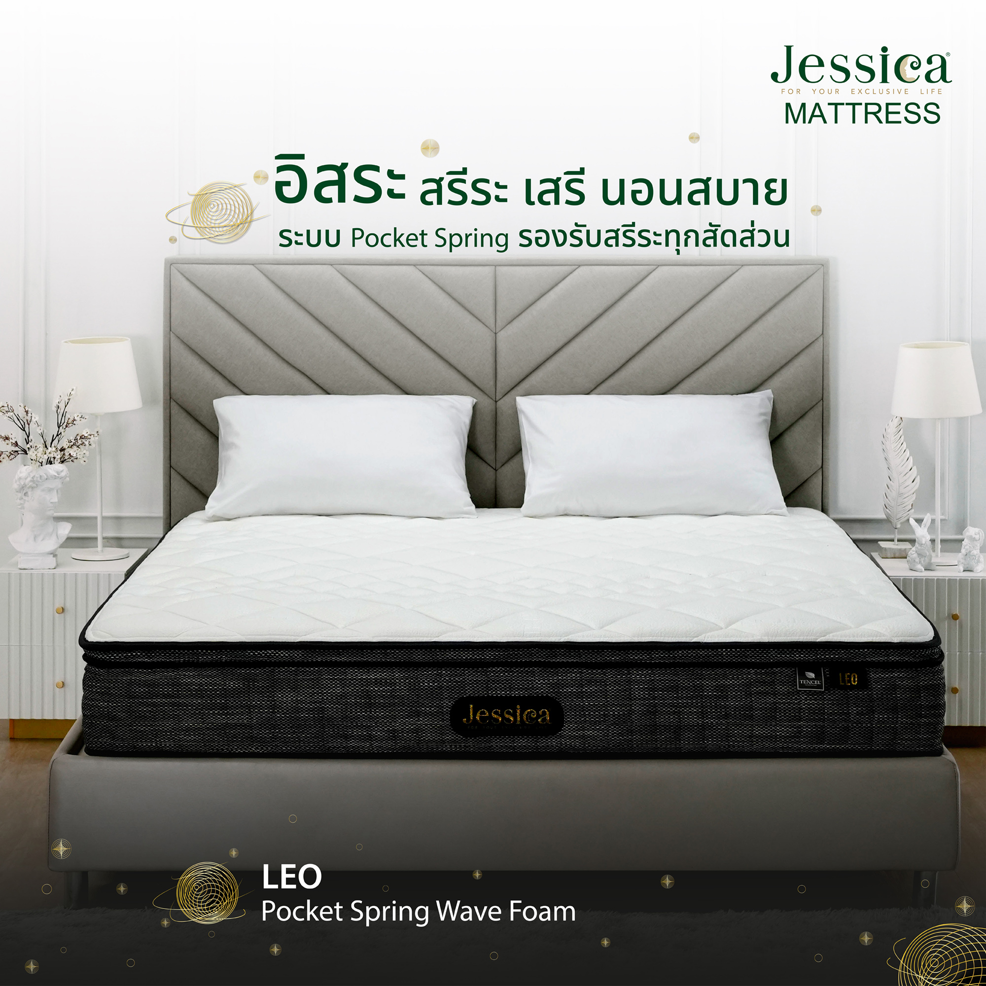 JESSICA รุ่น LEO (ลีโอ) ที่นอนระบบพ็อกเก็ตสปริงเวฟโฟมนุ่ม หนา 11.5 นิ้ว รับประกัน 15 ปี ราคา 19,900 บาท*ส่งฟรี