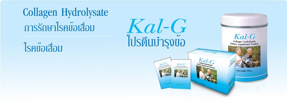 รายละเอียดเพิ่มเติมเกี่ยวกับ KAL-G Collagen Hydrolysate 150g แคล-จี คอลลาเจนไฮโดรไลเซท