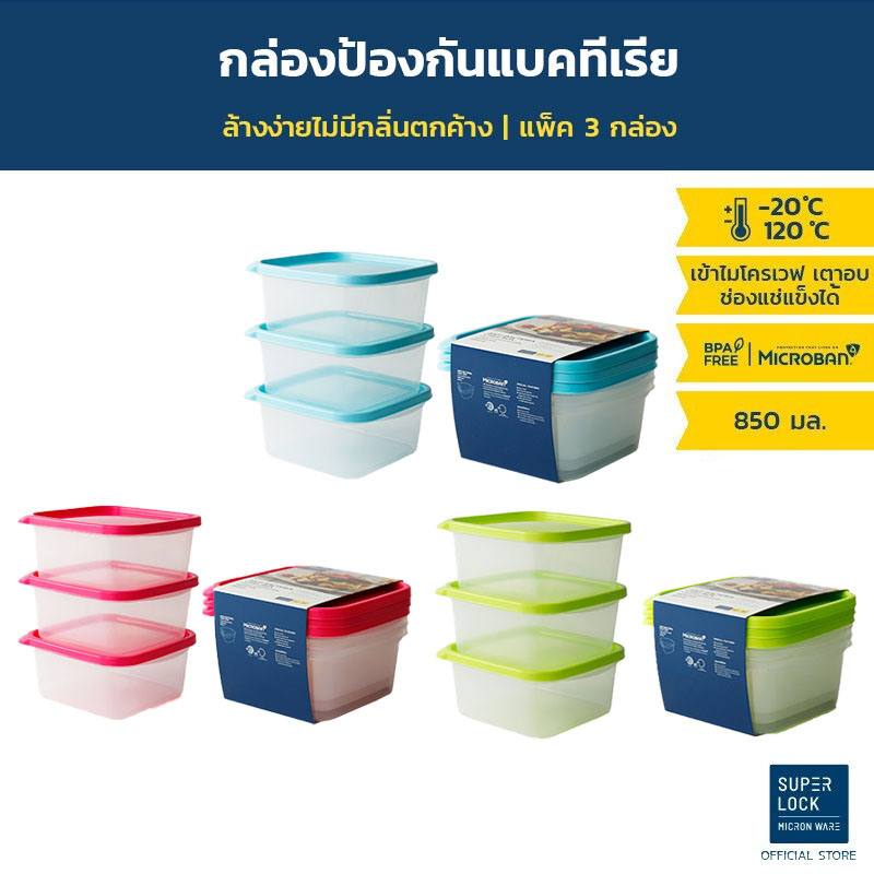 [แพ็ก 3 กล่อง 6 ชิ้น] Super Lock กล่องใส่อาหาร Chef Box ทรงสี่เหลี่ยม มี 3 สี ชมพู เขียว ฟ้า รุ่น 6052 850 มล. ป้องกันแบคทีเรีย BPA-Free ชุดกล่องอาหาร ชุดกล่องใส่อาหาร เซ็ทกล่องอาหาร เซ็ทกล่องใส่อาหาร กล่องอาหาร กล่องข้าว Micronware SuperLock ราคา 63 บาท*ส่งฟรี