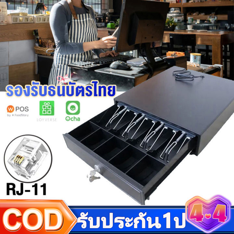 ลิ้นชักเก็บเงิน ลิ้นชักใส่เงิน Loyverse Pos กล่องเงินสด Cash Drawer รองรับธนบัตรไทย POS MobiPOS Ocha ราคา 1,129 บาท*ส่งฟรี