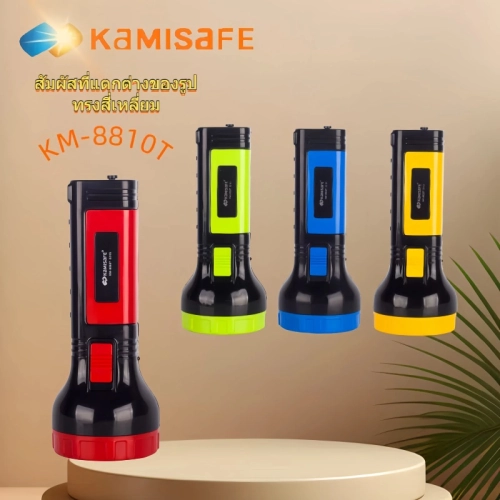 ไฟฉาย LED รุ่น Kamisafe KM-8810T ประหยัดทนทาน ไฟฉายแรงสูง ชาร์จไฟบ้าน เดินป่า แคมป์ปิ้ง มีให้เลือก 4 สี