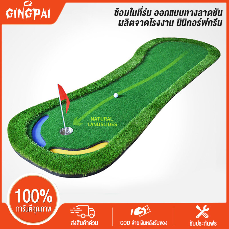อุปกรณ์กีฬาและกิจกรรมกลางแจ้ง GINGPAI สนามกอล์ฟในร่มพัตเตอร์สีเขียวหญ้าเทียมสำหรับเด็กและผู้ใหญ่ชุดมินิออฟฟิศ สนามกอล์ฟจำลอง พรมซ้อมพัตต์ green Putting mat สำหรับซ้อมกอล์ฟ