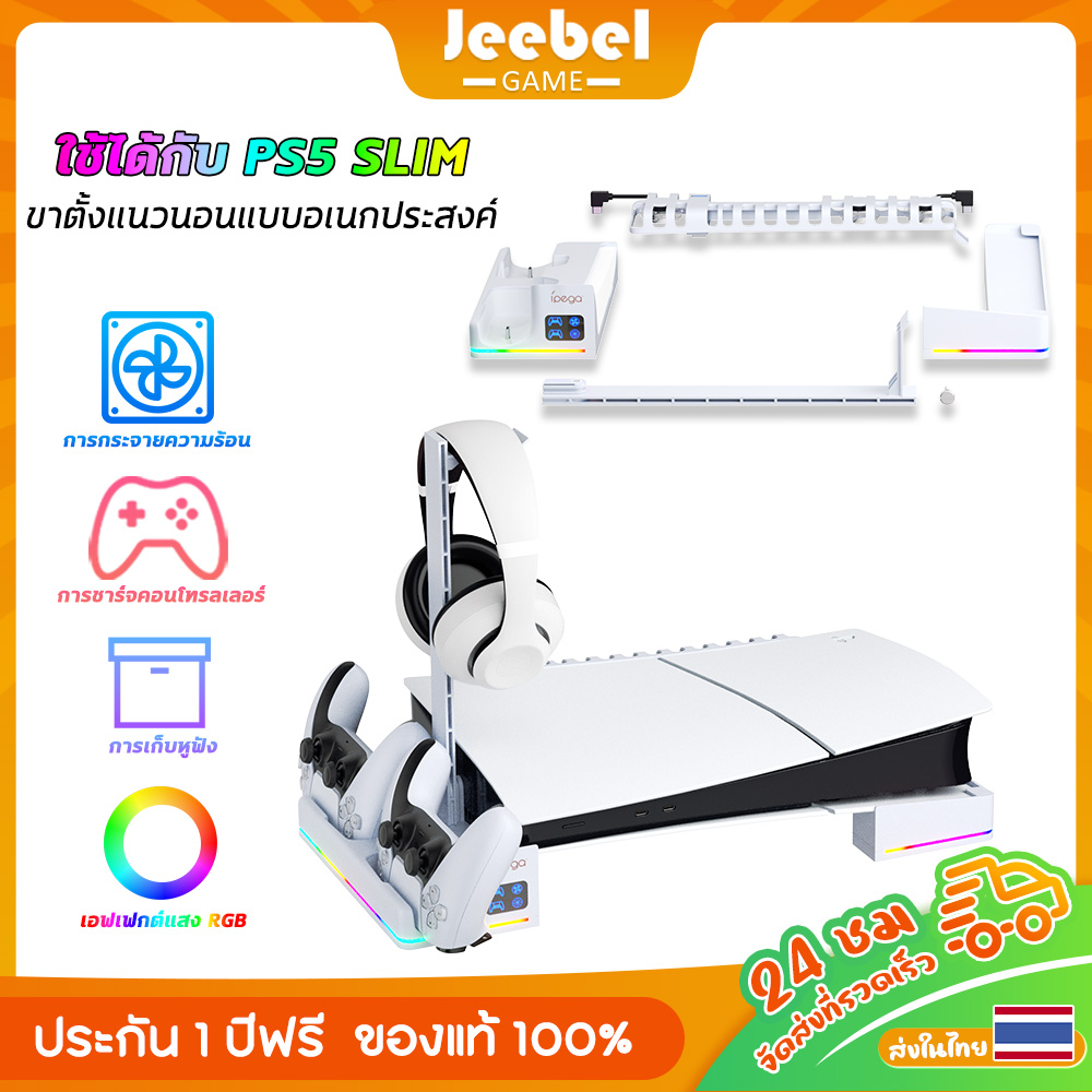 ชั้นวางเครื่องคอนโซล PS5 Slim/PS5 Pro แบบแนวนอนพร้อมพัดลมระบายความร้อนและไฟ RGB ที่ชาร์จคอนโทรลเลอร์ PS5 พร้อมที่แขวนหูฟัง ราคา 759 บาท*ส่งฟรี