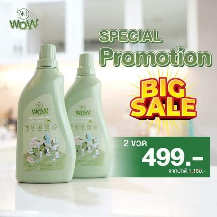 AM WOW เอเอ็ม ว้าว [2 ขวด]น้ำยาเอนกประสงค์ เป็นมิตรต่อสิ่งแวดล้อม ราคา 469 บาท*ส่งฟรี