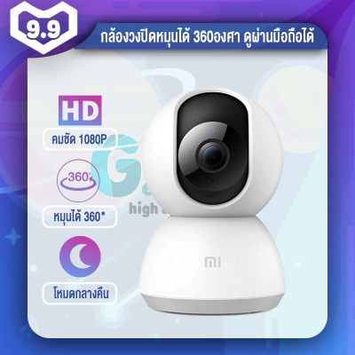 Xiaomi Security Camera 360? 1080P กล้องวงจรปิดไร้สาย [CN Ver.][สินค้าพร้อมจัดส่ง] By GetAround