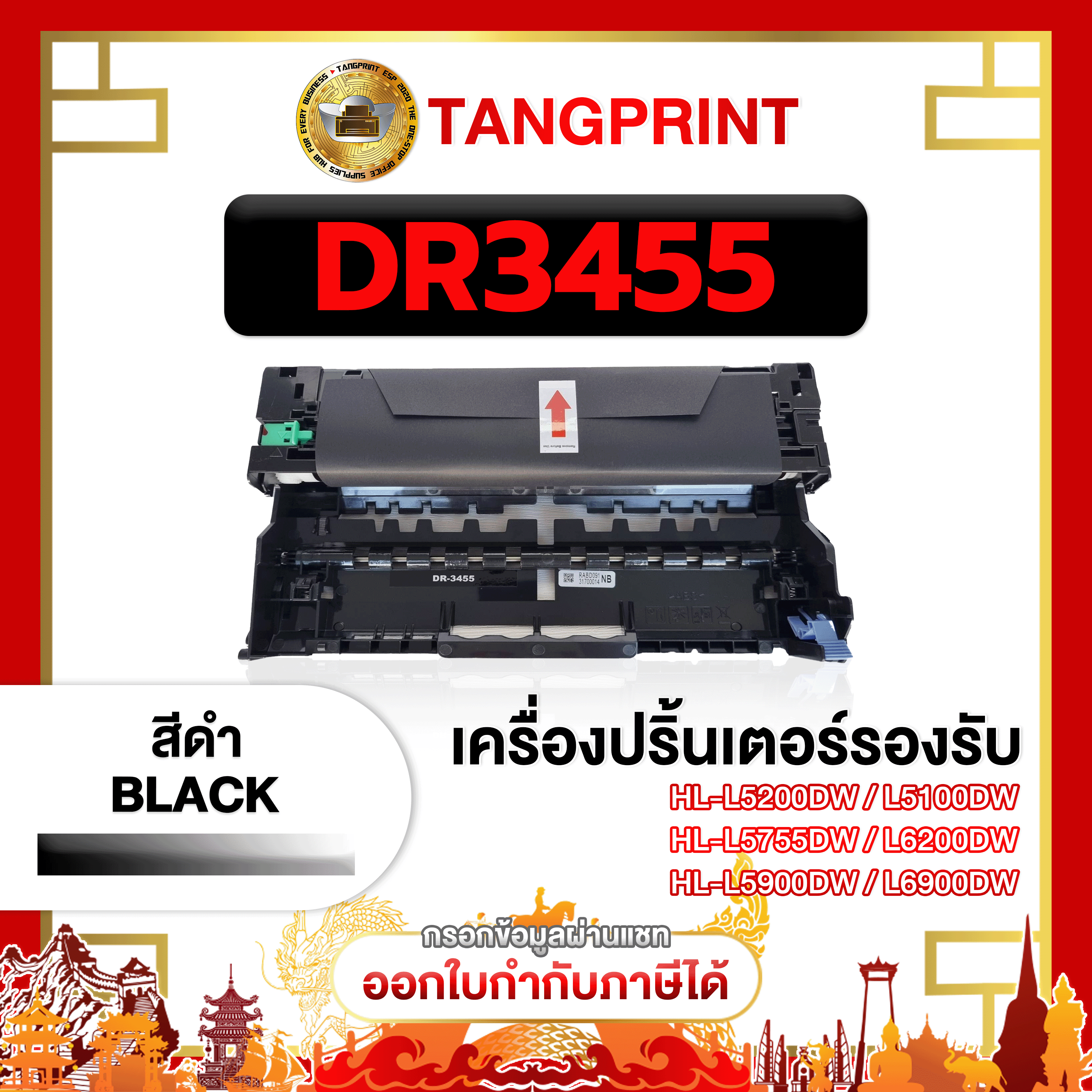 Dr-3455 Dr3455 D3455 3455 455 Compatible Drum Cartridge Use with Printer Models for Printer Brother Hl-L5200Dw L5100Dw L5755Dw L6200Dw L5900Dw L6900Dw ราคา 275 บาท*ส่งฟรี