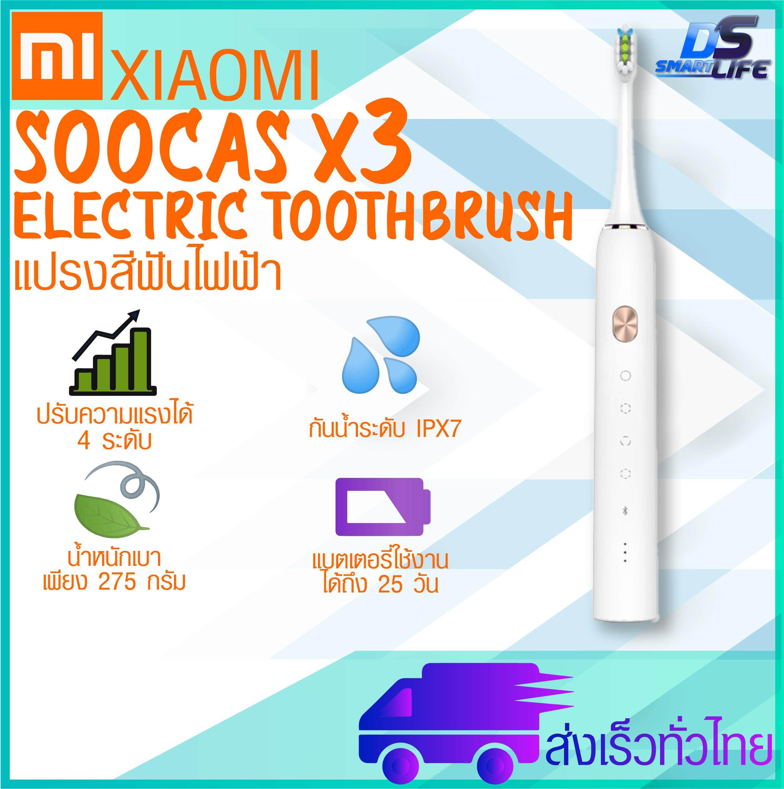 แปรงสีฟันไฟฟ้า รอยยิ้มขาวสดใสใน 1 สัปดาห์ ยโสธร  ใหม่  Xiaomi Soocas X3 Electric Toothbrush แปรงสีฟัน แปรงสีฟันไฟฟ้า แปรงสีฟันไฟฟ้ากันน้ำแบบชาร์จ  รับประกัน 3 เดือน 