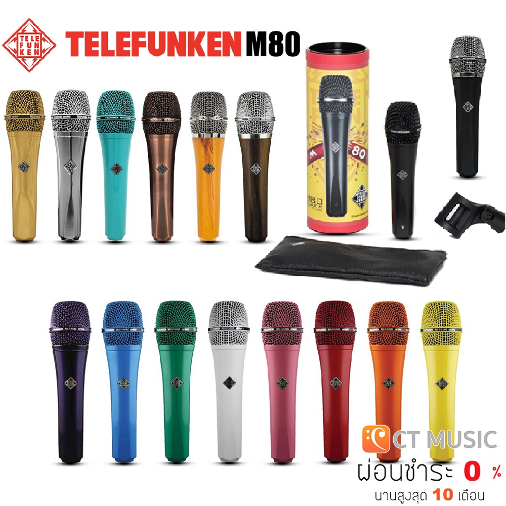 ไมโครโฟน Telefunken M80 ครบทุกสี Lime สีใหม่ / Black / Solid Color / Copper / Chrome / Gold / Turquoise ราคา 13,900 บาท*ส่งฟรี