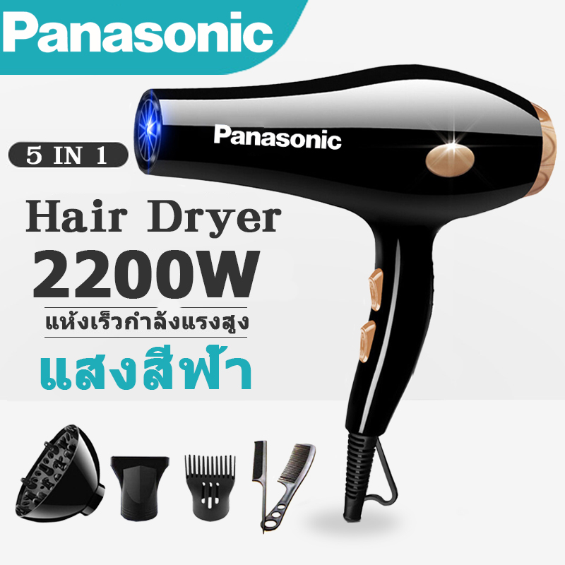 Panasonic ไดร์เป่าผม 2200 วัตต์ ที่เป่าผม เครื่องเป่าผม Hair dryer ลมแรง ปรับได้ทั้งลมร้อน/ลมเย็น ทนทาน เสียงเบา ดีไซน์สวย น้ำหนักเบา ด้ามจับถนัดมือ ราคา 668 บาท*ส่งฟรี