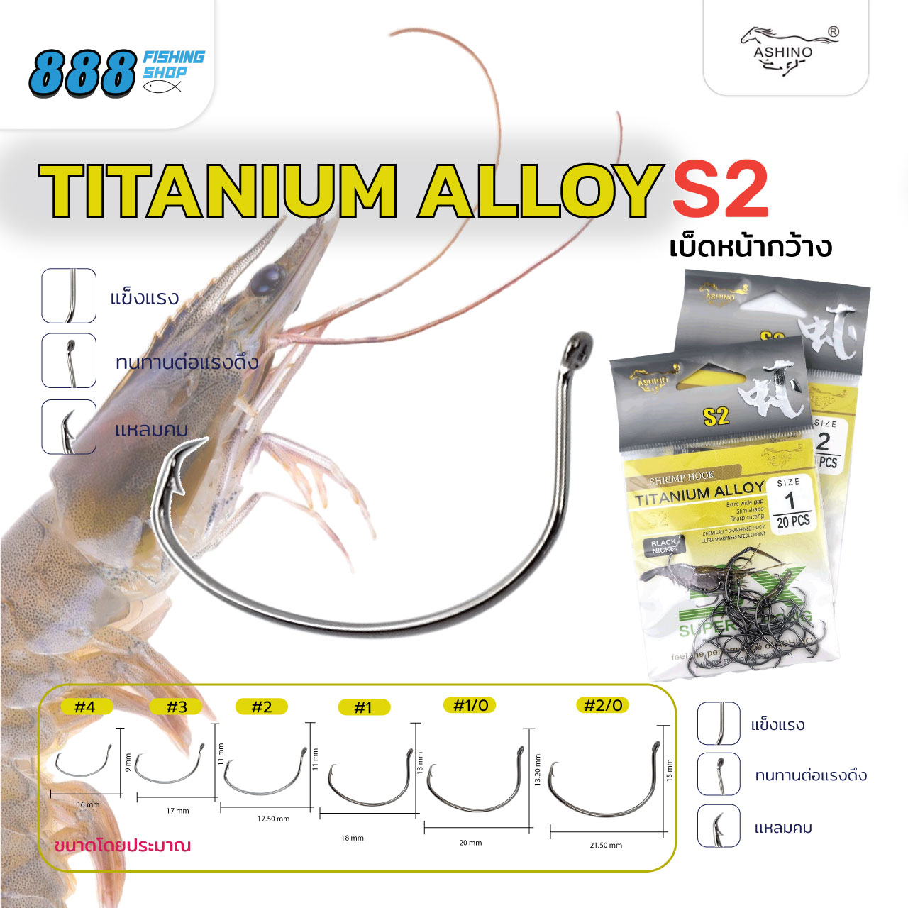 Shrimp Fishing Rod Ashino Titanium Alloy -S2, Wide Type, Available in Sizes 2/0 1/0 1 2 3 4 Sports Exercise. ราคา 20 บาท*ส่งฟรี