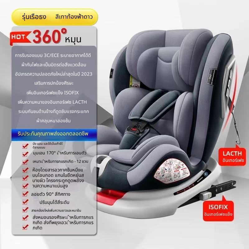 Beige คาร์ซีท คาร์ซีทเด็ก หมุนได้360° ISOFIX+LATCH เหมาะเด็ก0-12ปี มีหลังคา นั่ง/นอนได้ ผ่านCE/I-Size ปลอดภัย Carseat