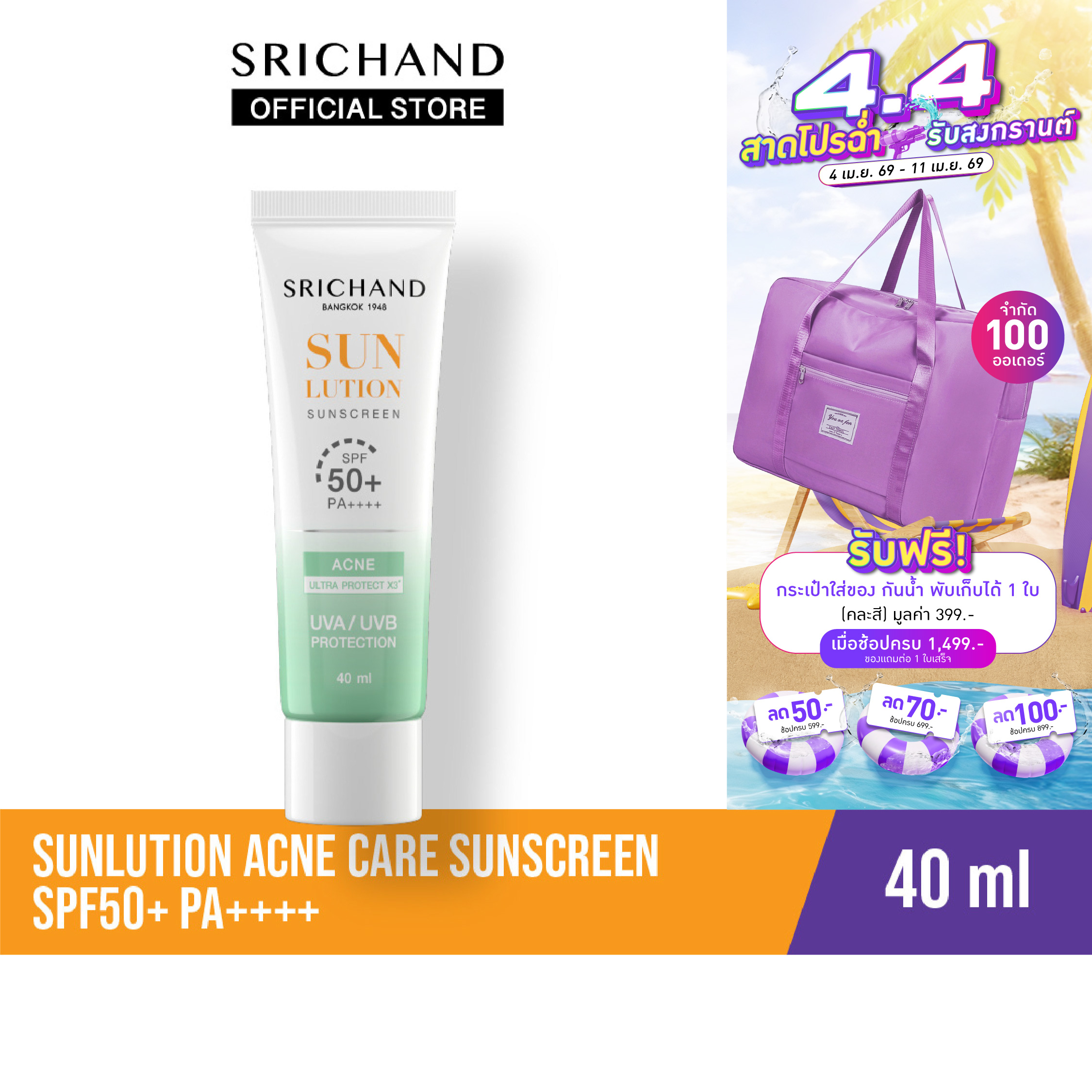 SRICHAND SUNLUTION ACNE CARE SUNSCREEN SPF50+ PA++++(40 ml.)