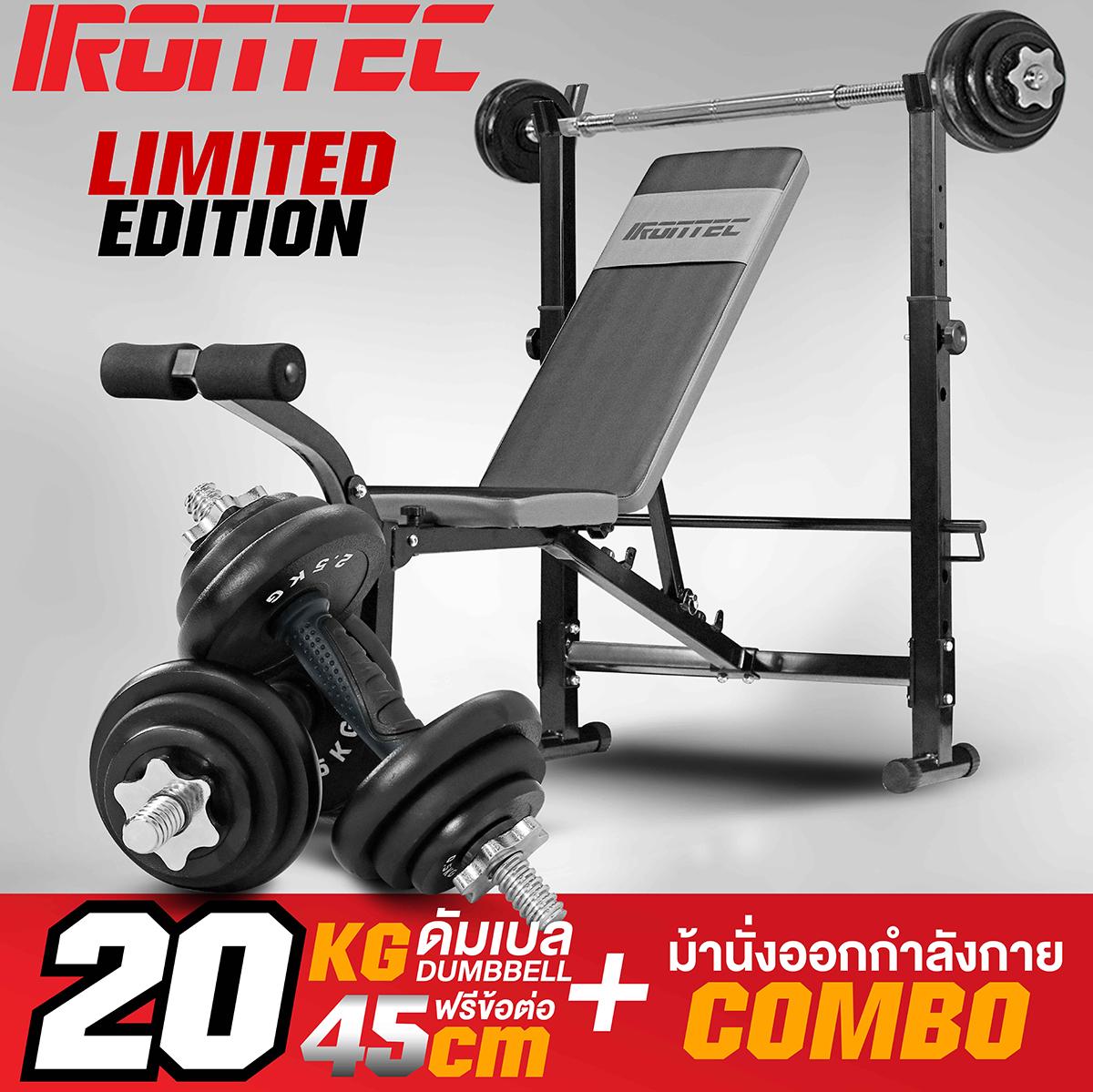 ดูภาพ ชุดดัมเบล 20 กิโล รุ่น ลิมิเต็ด + ม้านั่ง COMBO IRONTEC? เพิ่มเติม ชุดดัมเบล 20 กิโล รุ่น ลิมิเต็ด + ม้านั่ง COMBO IRONTEC?