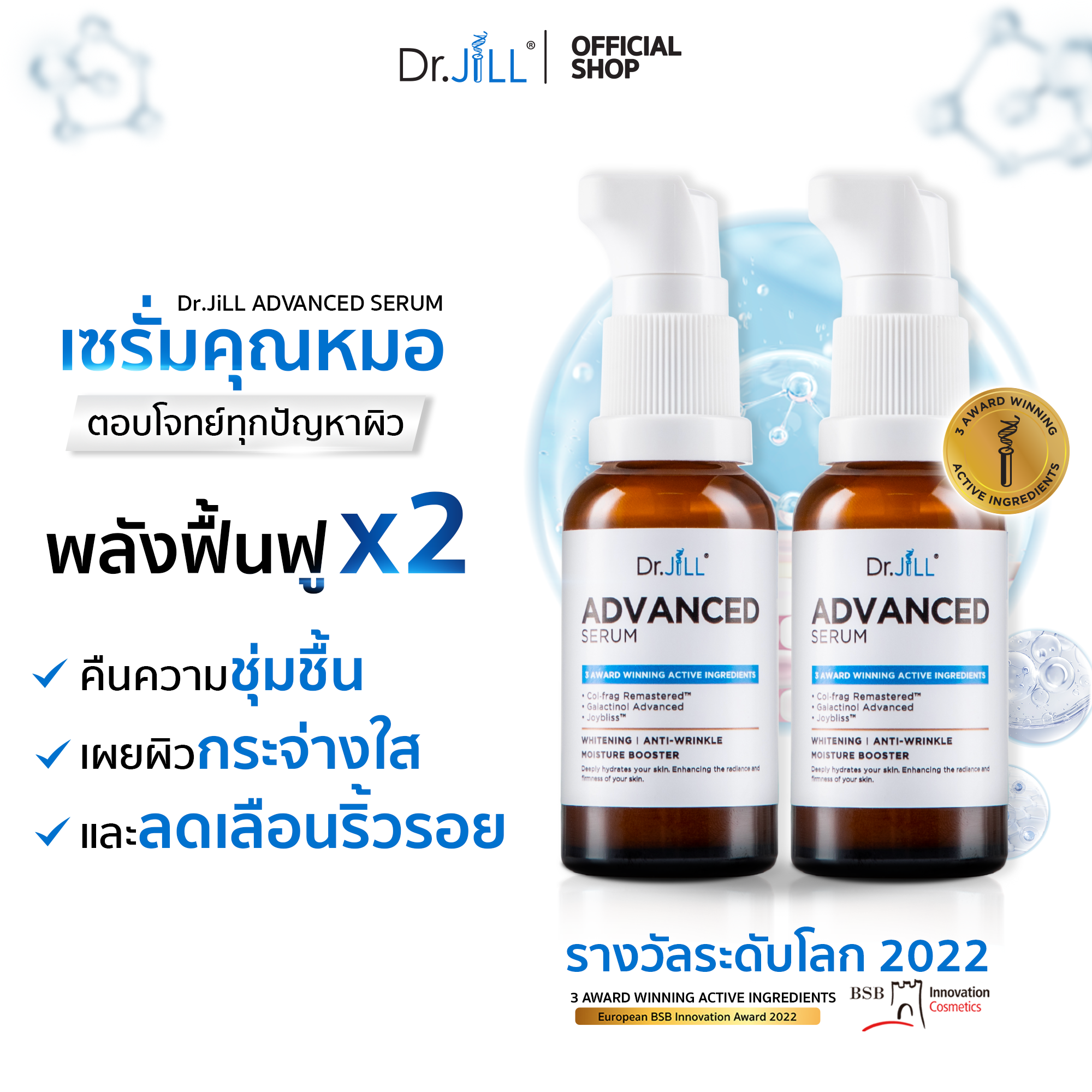[ส่งฟรี] Dr.JiLL Serum 2 ขวด ขนาด 30 mL. เซรั่ม ดร.จิล ราคา 1,800 บาท*ส่งฟรี