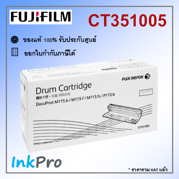Fujifilm CT351005 ตลับแม่พิมพ์ Drum ของแท้ ราคา 1,595 บาท*ส่งฟรี