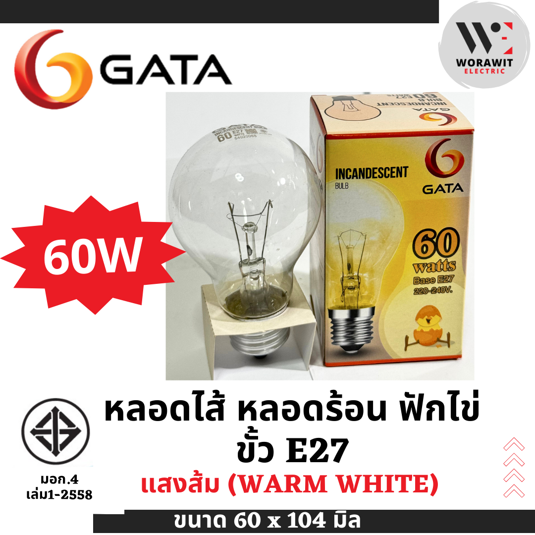 Gata hot lamp bulb incubator 60W orange light E27 base warm transparent glass tube <crates> worth shipping ราคา 30 บาท*ส่งฟรี