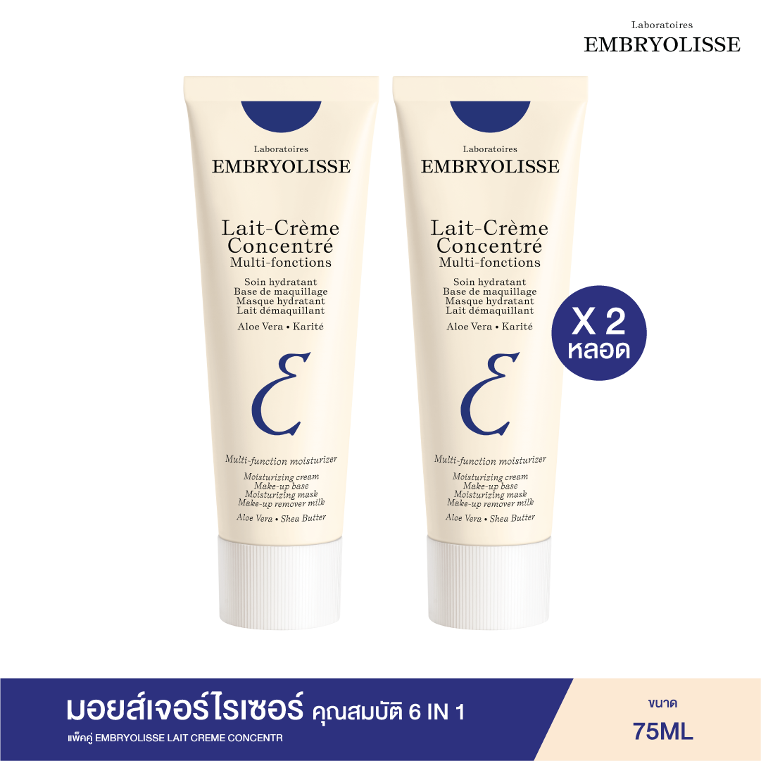 แพ็คคู่ EMBRYOLISSE LAIT CREME CONCENTRE 75ml (จำนวน 2 หลอด) มอยส์เจอร์ไรเซอร์ คุณสมบัติ 6 IN 1 ราคา 1,980 บาท*ส่งฟรี