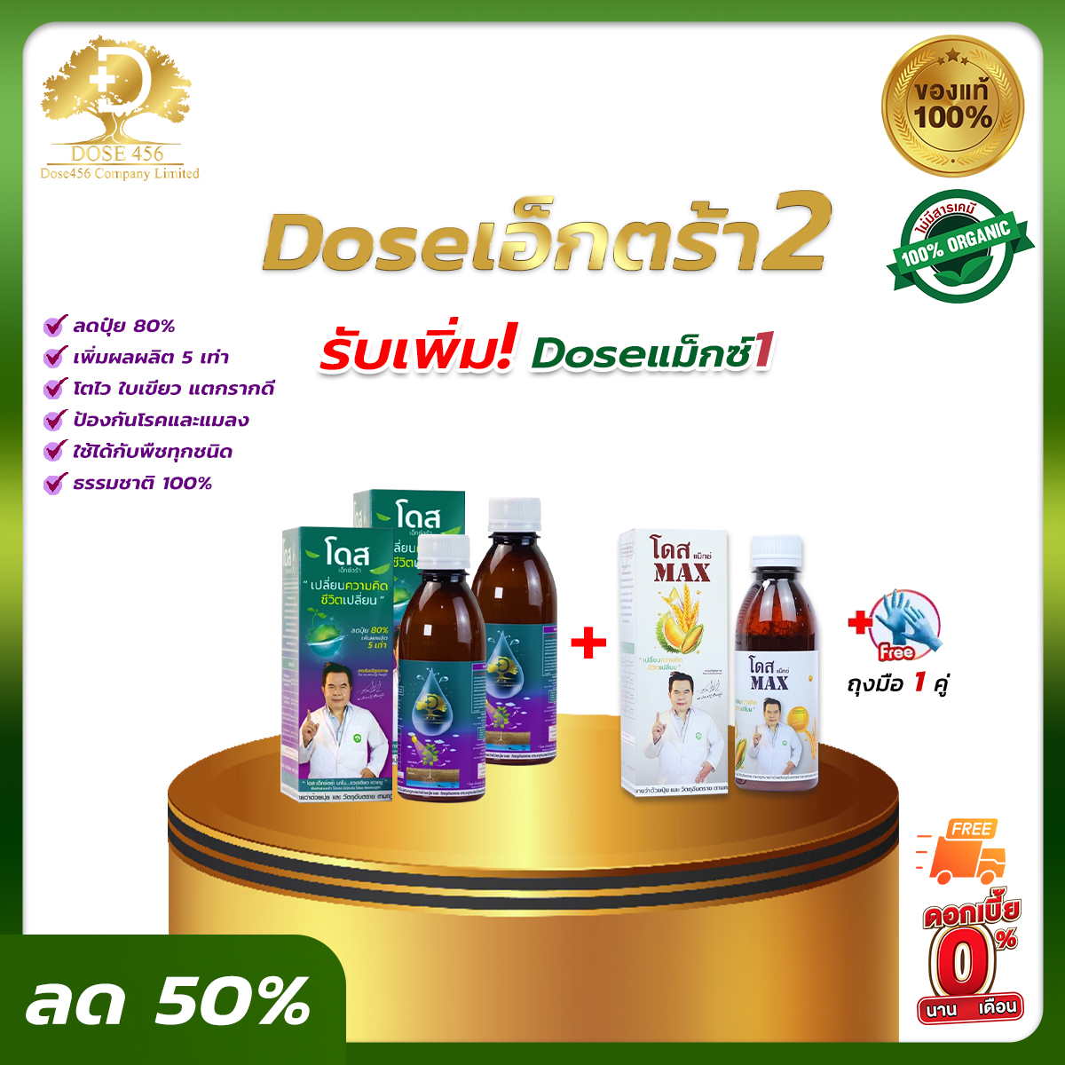 DOSE เอ็กซ์ตร้า2 แม็กซ์ 1 โดสเซ็ตพืชโตเร็ว ผลสวยน้ำหนักดี พืชเปอร์เซ็นต์สูงยิ่งกว่า ราคา 1,490 บาท*ส่งฟรี