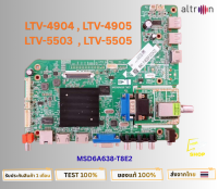 เมนบอร์ดทีวี Altron รุ่น LTV-4904  LTV-4905  LTV-5503  LTV-5505 พาสบอร์ด MSD6A638-T8E2 อะไหล่แท้ของถอด พร้อมติดตั้งใช้งาน