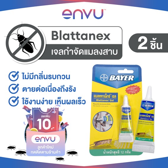Blattanex Gel เจลกำจัดแมลงสาบ แบลททาเน็กซ์ เจล 12 กรัม (แพ็ก 2) (เหยื่อกำจัดแมลงสาบ เจลกำจัดแมลงสาบ ไล่แมลงสาบ กำจัดแมลงสาบ ผลิตภัณฑ์กำจัดแมลงสาบ เจลฆ่าแมลงสาบ) ราคา 534 บาท*ส่งฟรี