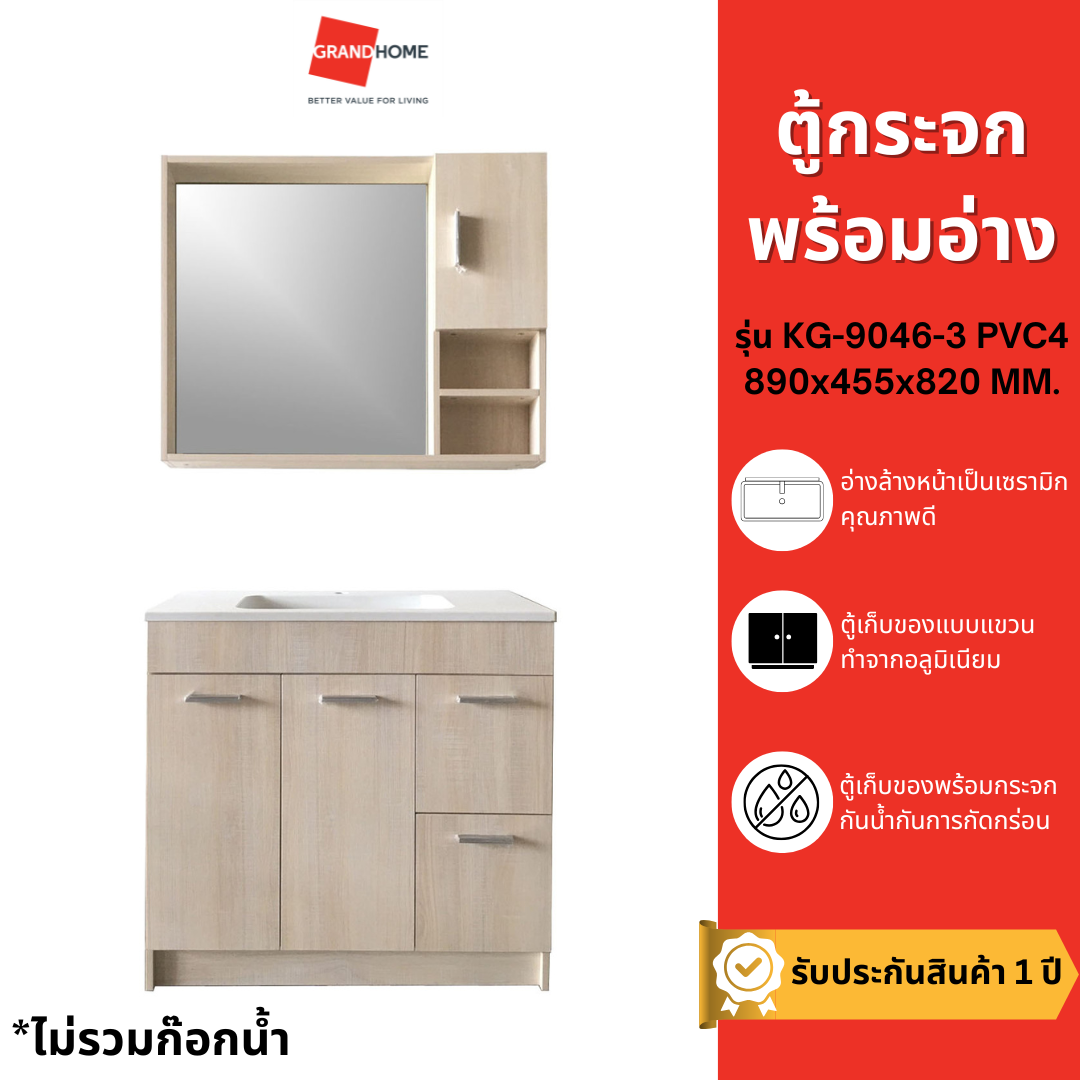 VICTOR ตู้กระจก พร้อม อ่างล้างมือ รุ่น KG-9046-3 PVC5 ขนาด 890x455x820 mm. - GRANDHOMEMART ราคา 3,900 บาท*ส่งฟรี