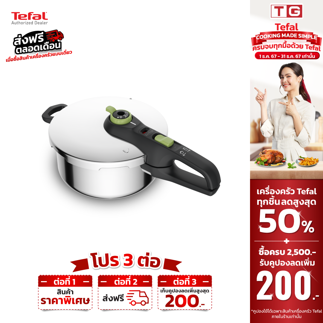 **ส่งฟรี** TEFAL หม้ออัดแรงดัน รุ่น SECURE 5 NEO 3 ลิตร รุ่น P2534000 / Trendy 4ลิตร รุ่น P2580400 ใช้กับเตาได้ทุกประเภท รวมถึงเตาแม่เหล็กไฟฟ้า** ราคา 1,349 บาท*ส่งฟรี