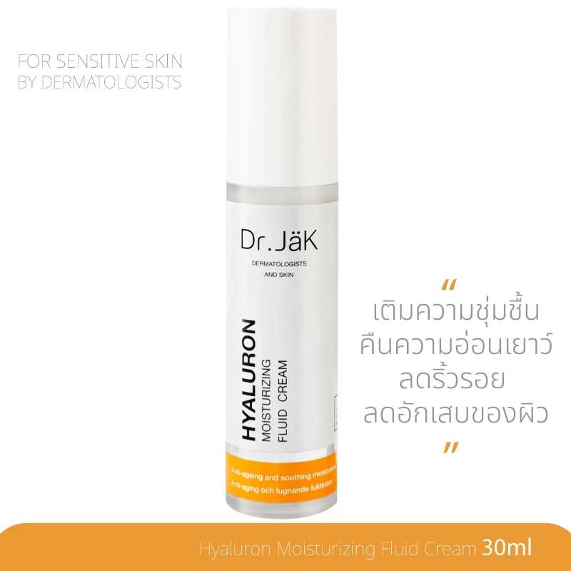 Dr.Jäk Hyaluron Moisturizing Fluid Cream Moisturizer Fluid Cream ราคา 1,348 บาท*ส่งฟรี