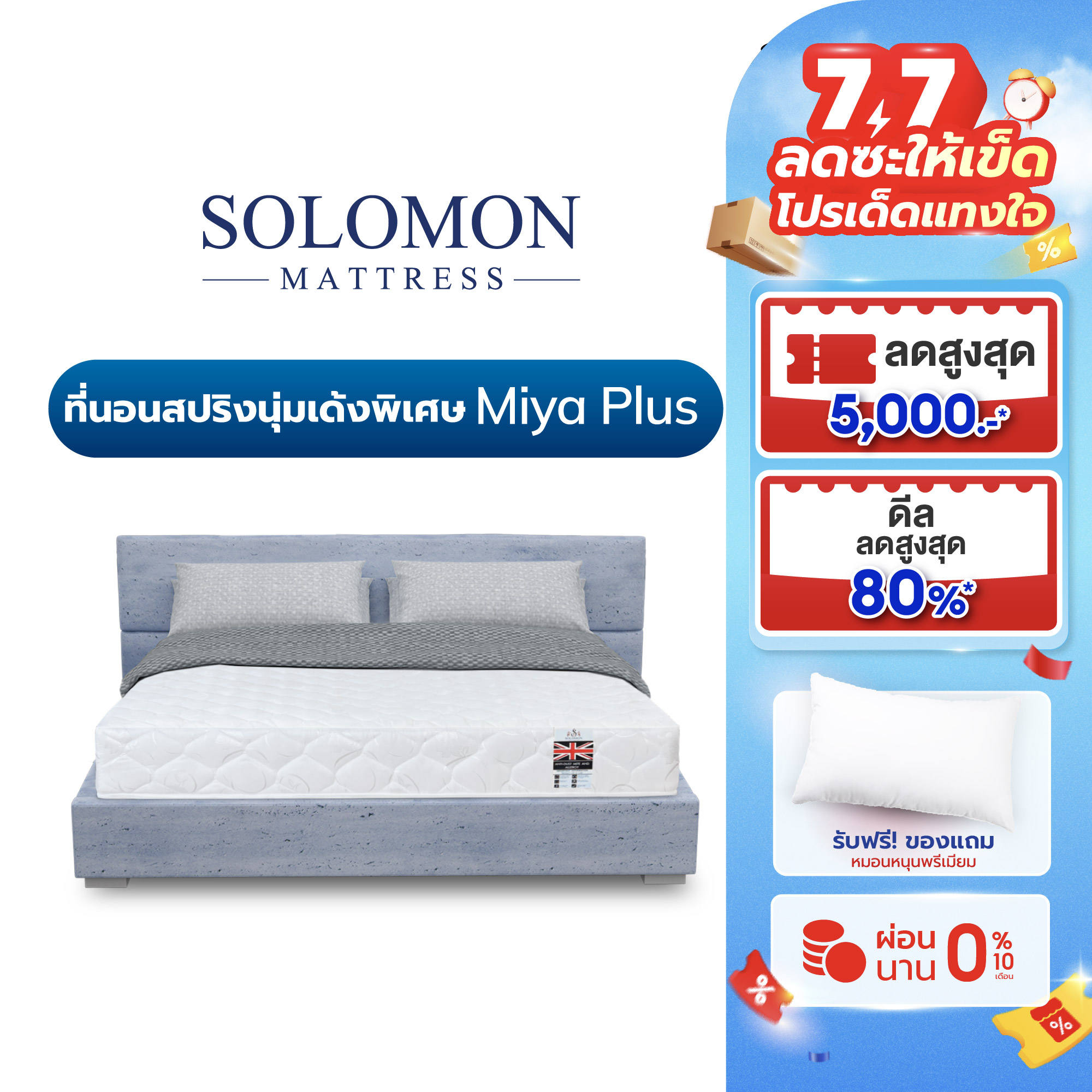 Solomon spring mattress [free shipping] 9-inch thickness Miya plus premium pillow 1 ราคา 3,400 บาท*ส่งฟรี