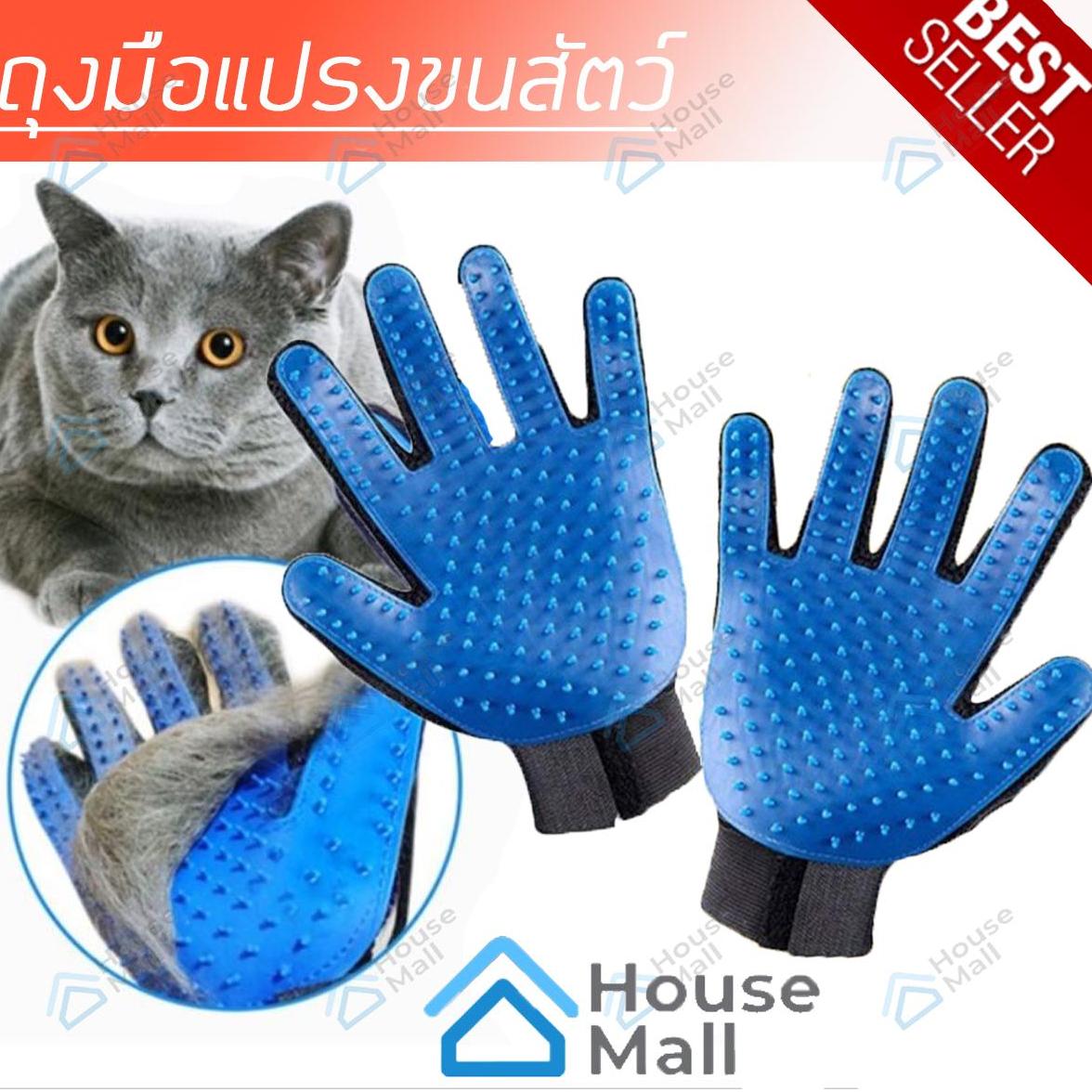 ถุงมือแปรงขน สัตว์เลี้ยง อุปกรณ์แปรงขนแมว แปรงขนสุนัข หวีขนแมว หวีสุนัข (มีทั้ง ซ้าย-ขวา)