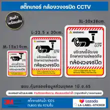 ภาพขนาดย่อของสินค้าSALE ถูก  สติ๊กเกอร์ กล้องวงจรปิด cctv cctv24ชม. กันน้ำ ป้ายห้าม ป้ายเตือน สติ๊กเกอร์เกรดA