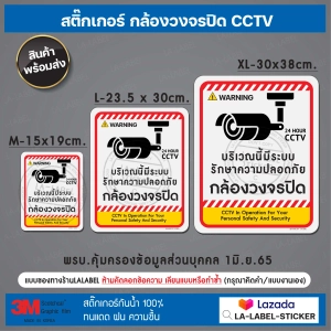 ภาพหน้าปกสินค้าSALE✨ถูก!! สติ๊กเกอร์ กล้องวงจรปิด cctv  cctv24ชม. กันน้ำ ป้ายห้าม ป้ายเตือน  สติ๊กเกอร์เกรดA ซึ่งคุณอาจชอบราคาและรีวิวของสินค้านี้